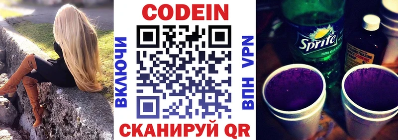 Купить где  Шарья  Codein напиток Lean (лин) 